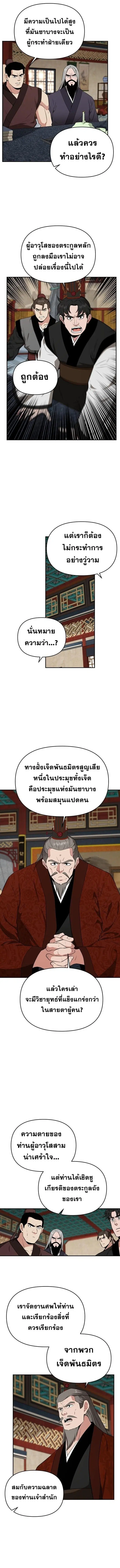 The World’s Best Kunlun Tavern ตอนที่ 75 หน้า 8