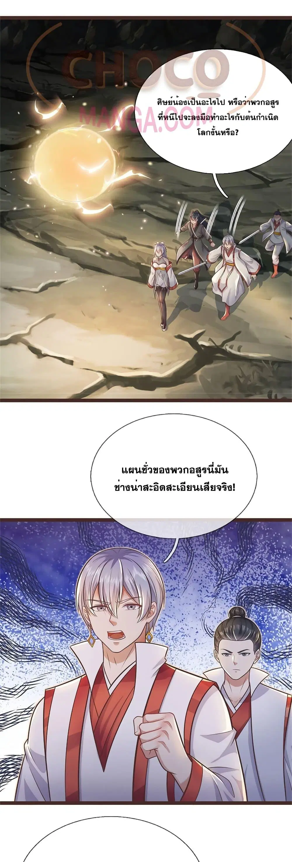 I Can Become A Sword God ตอนที่ 134 หน้า 4