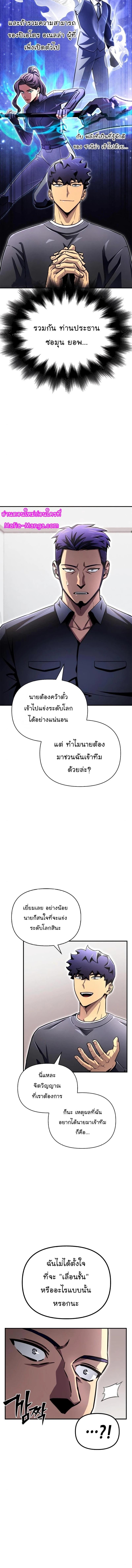 Superhuman Battlefield เกมของยอดมนุษย์ ตอนที่ 80 หน้า 12