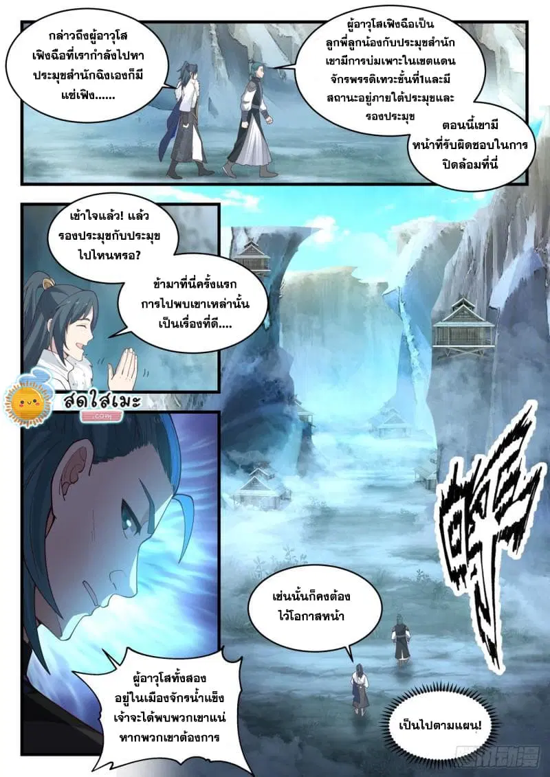 Martial Peak ตอนที่ 1933 หน้า 13