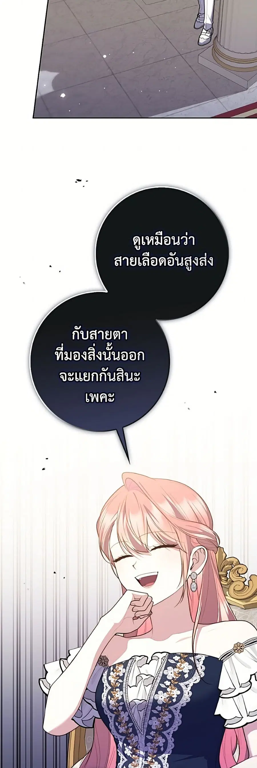 Fortune-Telling Lady ตอนที่ 147 หน้า 44