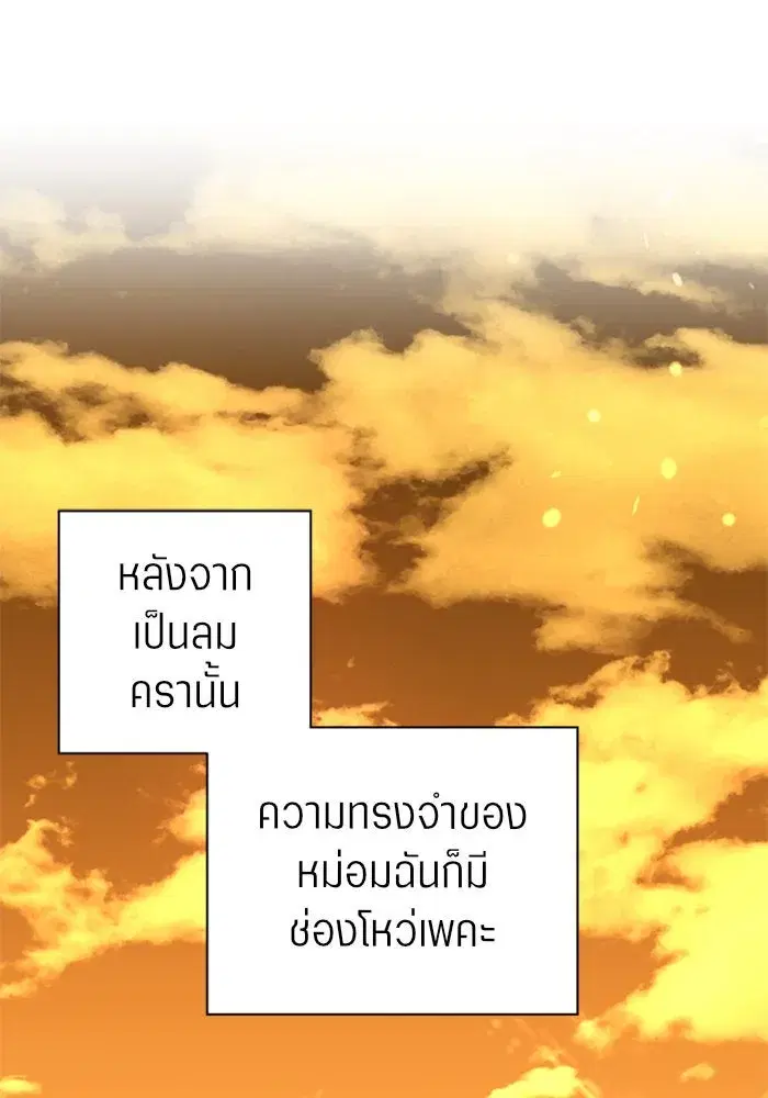 Your Throne ตอนที่ 4 หน้า 31