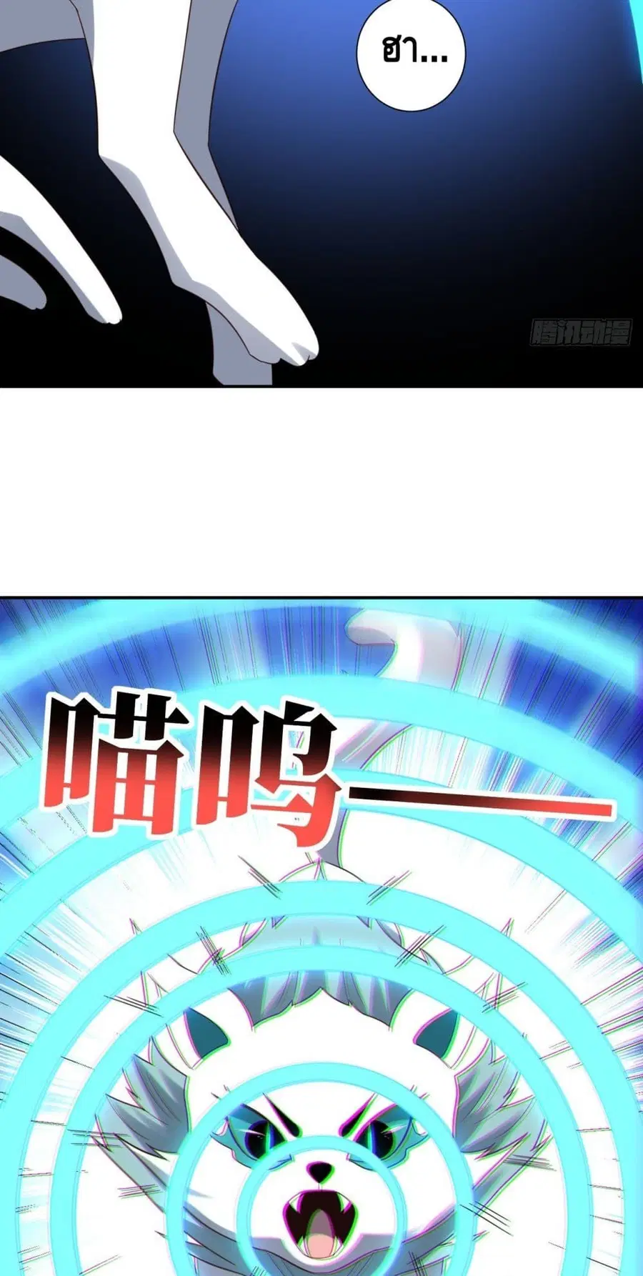 High Energy Strikes ตอนที่ 272 หน้า 8