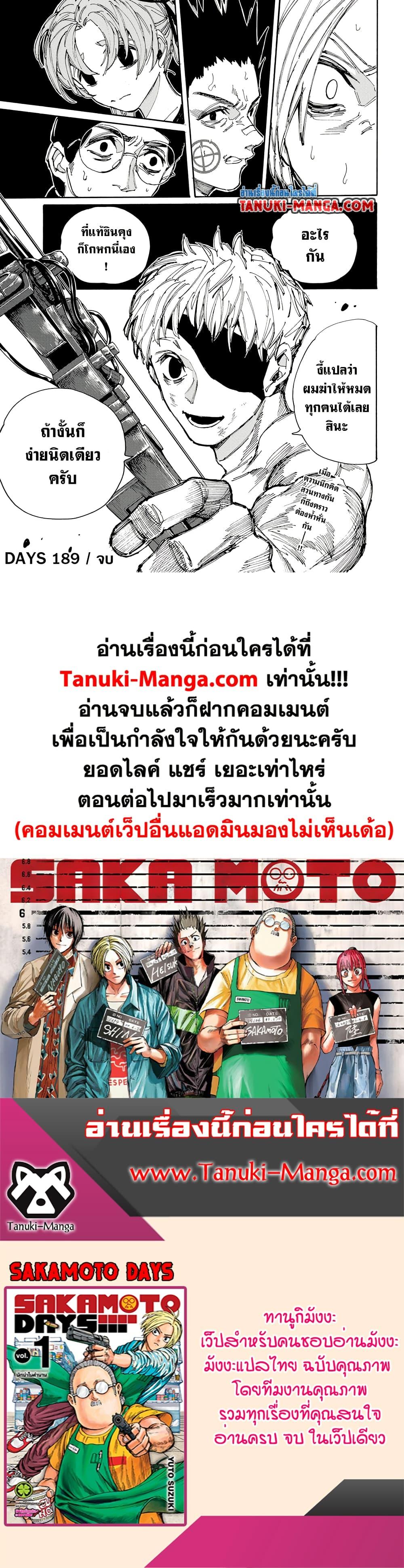 Sakamoto Days ตอนที่ 189 หน้า 19