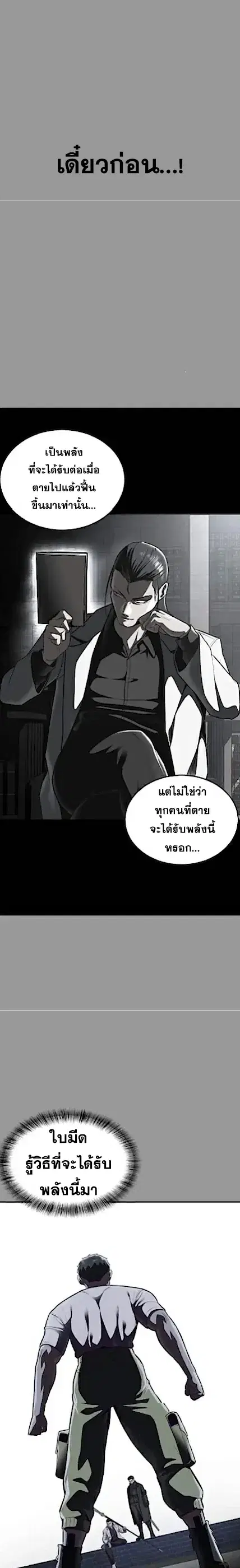 The Boy of Death ตอนที่ 140 หน้า 18