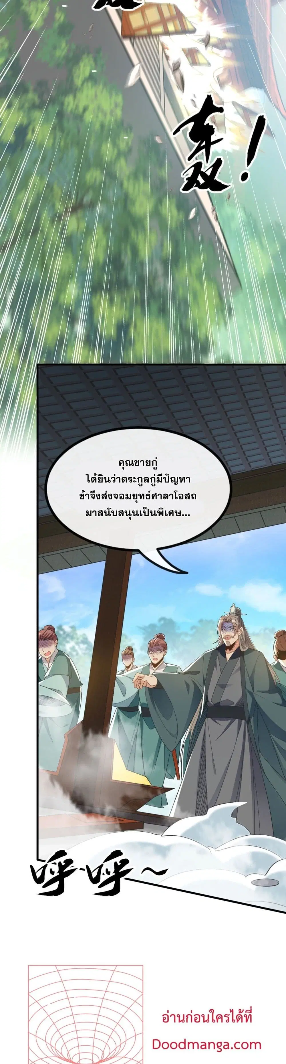 The Ten Great Emperors At The Beginning Are All My Apprentices ตอนที่ 10 หน้า 14
