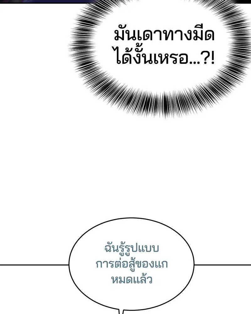 The Boy of Death ตอนที่ 89 หน้า 73