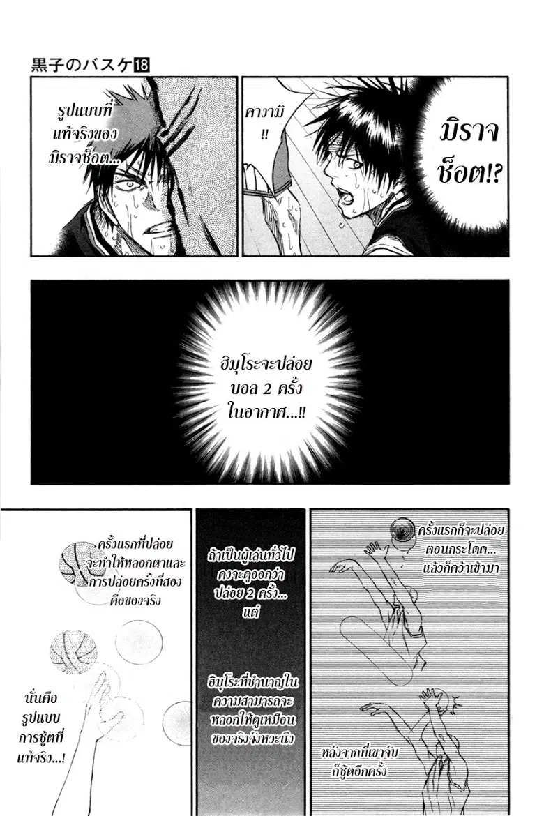 Kuroko no Basuke ตอนที่ 162 หน้า 5