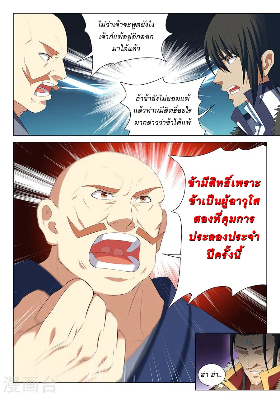 God of Martial Arts ตอนที่ 45 หน้า 7