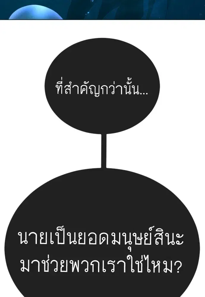 Superhuman Era ตอนที่ 236 หน้า 92