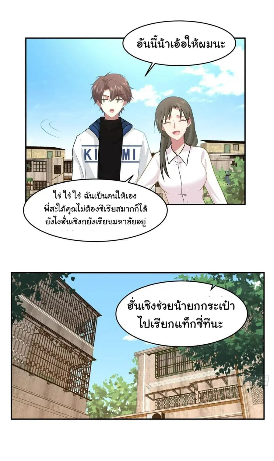 I Really Don’t Want to be Reborn ตอนที่ 113 หน้า 14