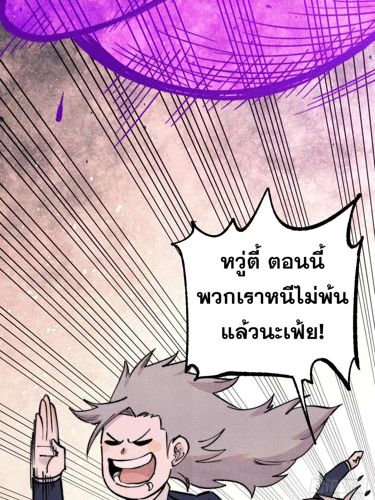All Hail the Sect Leader ตอนที่ 383 หน้า 79