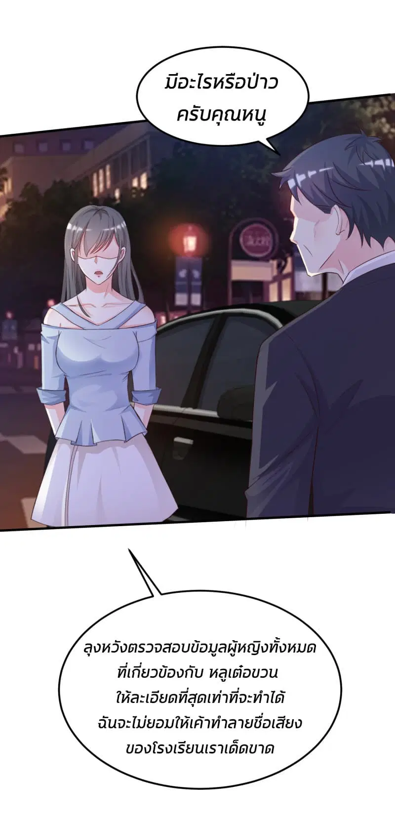 The Strongest Peach Blossom ตอนที่ 12 หน้า 38