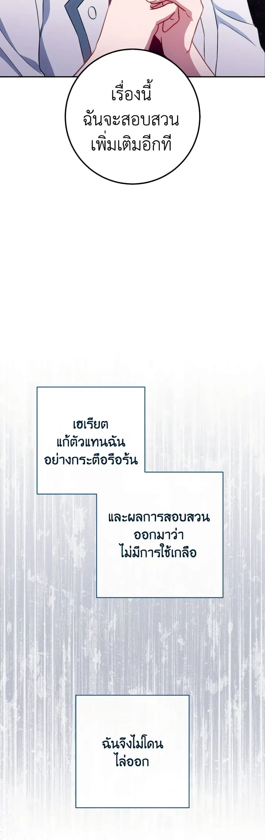 The Young Lady Is a Royal Chef ตอนที่ 143 หน้า 27