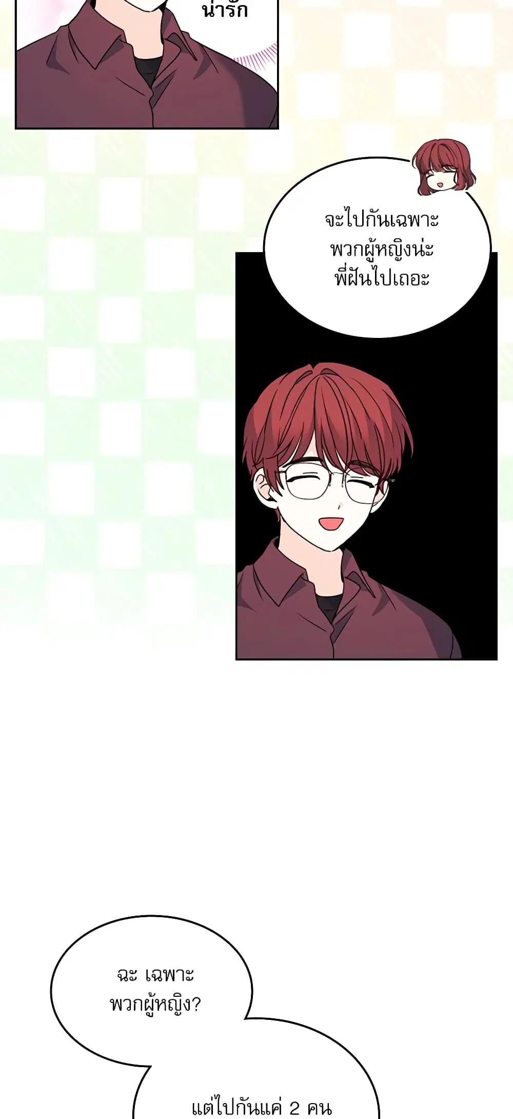 My Life as an Internet Novel ตอนที่ 208 หน้า 22