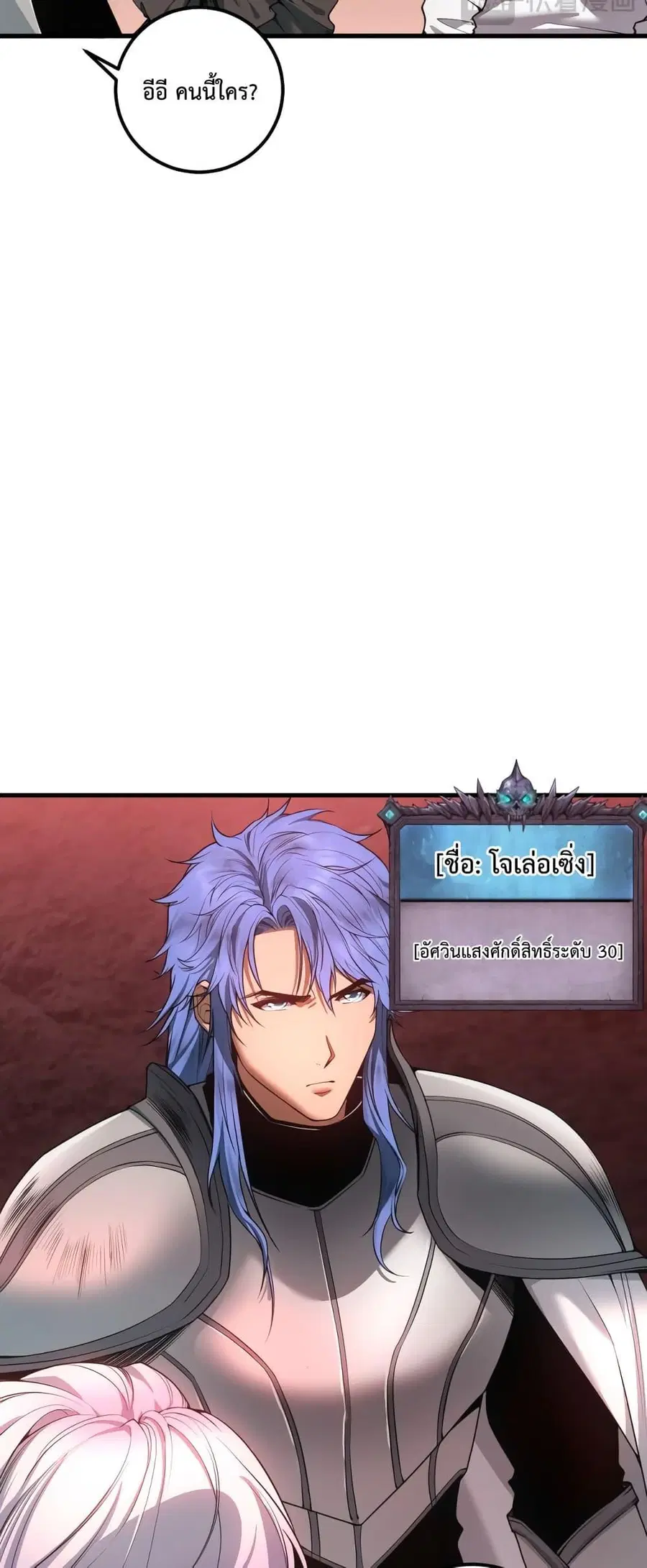 Necromancer King of The Scourge ตอนที่ 38 หน้า 40