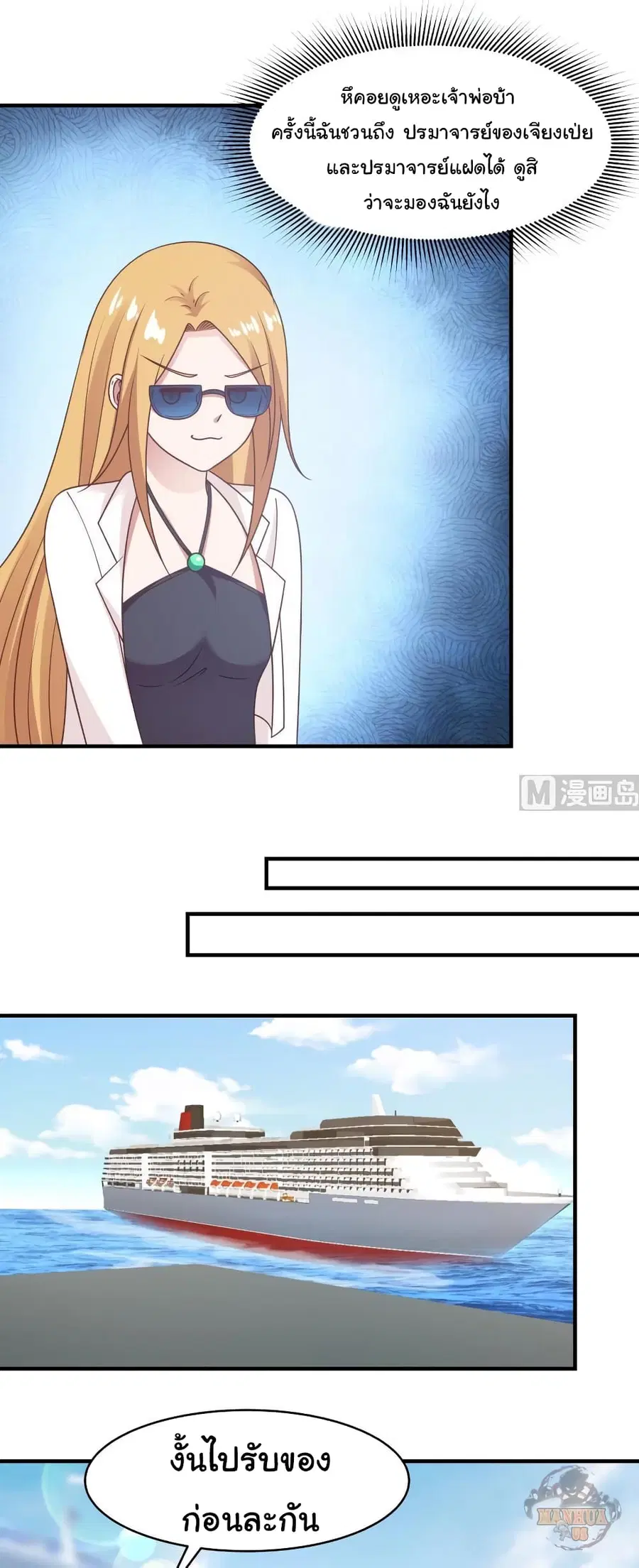 I Have a Dragon in My Body ตอนที่ 206 หน้า 8