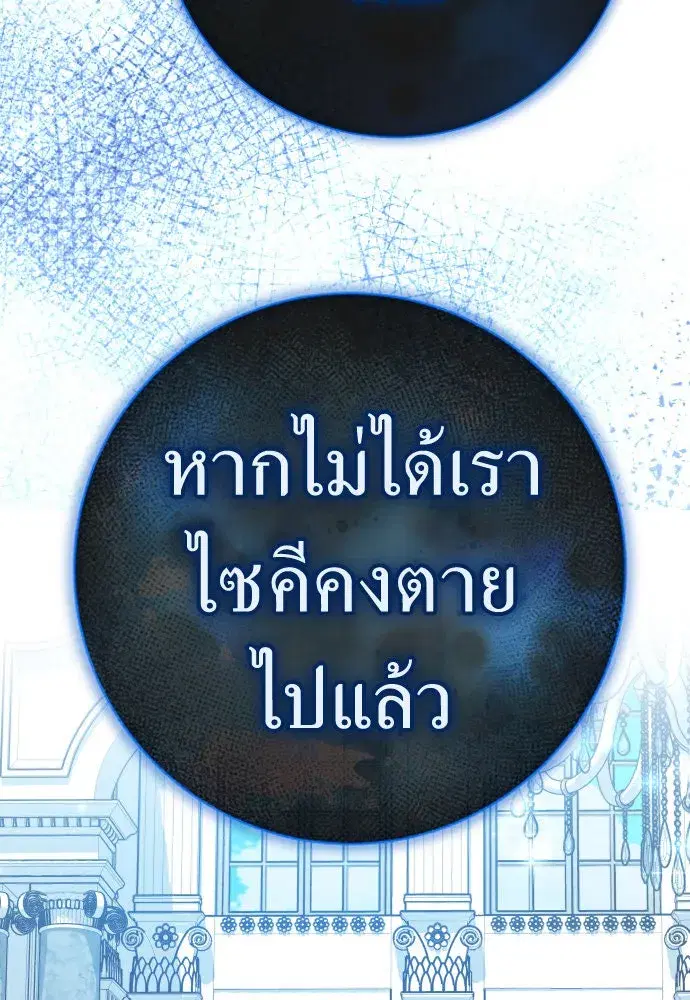 Your Throne ตอนที่ 208 หน้า 4
