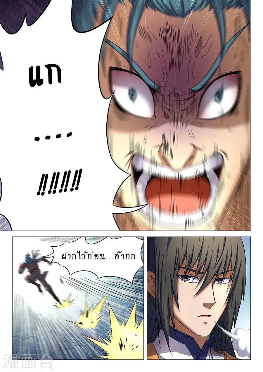 God of Martial Arts ตอนที่ 107 หน้า 5