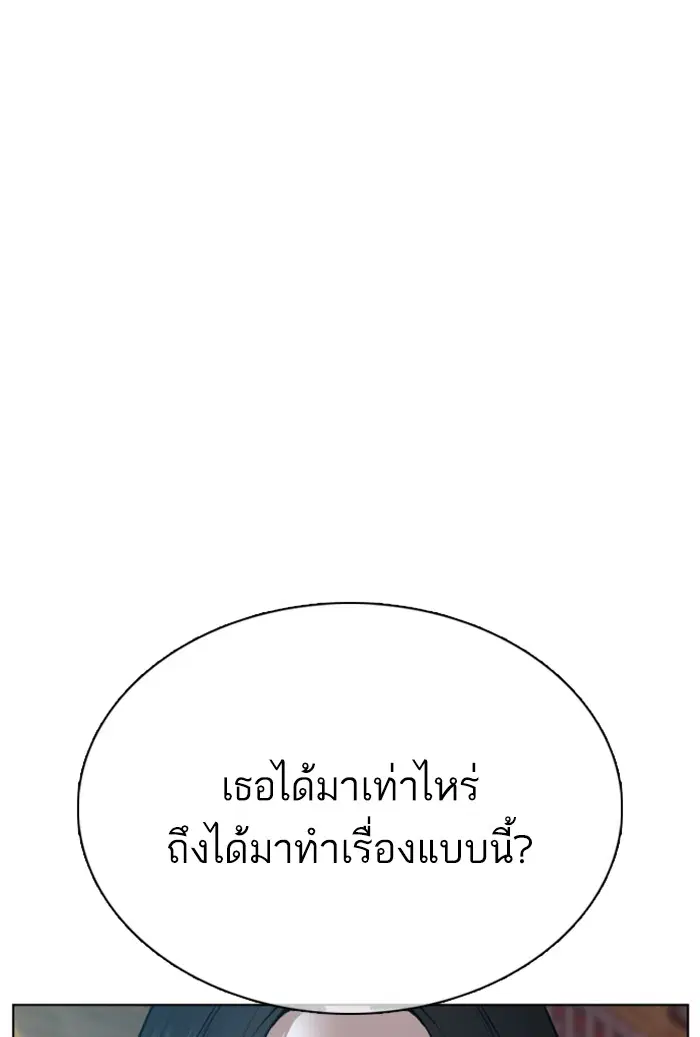How to Fight ตอนที่ 57 หน้า 146