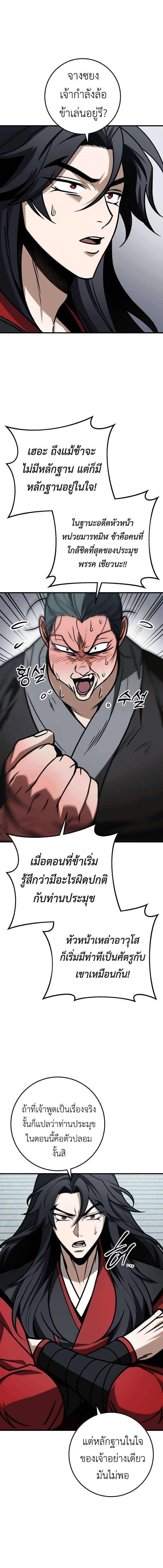 The Emperor’s Sword ตอนที่ 68 หน้า 11