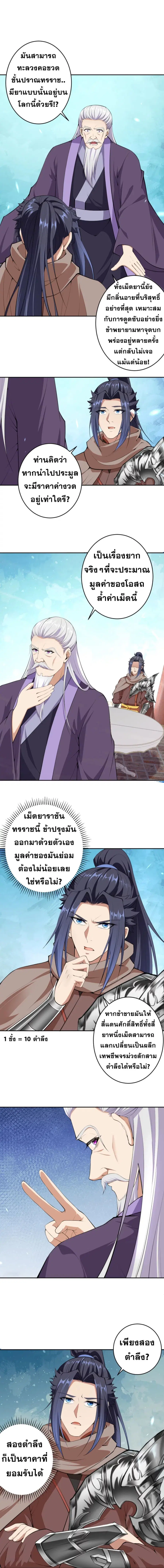 Against the Gods ตอนที่ 398 หน้า 5