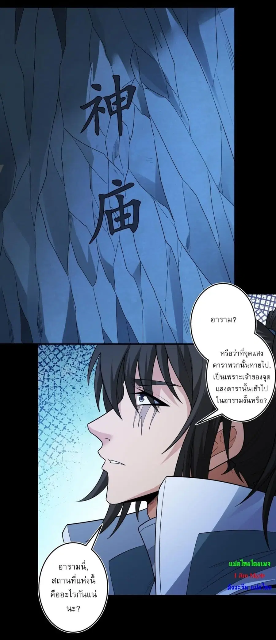 God of Martial Arts ตอนที่ 737 หน้า 27