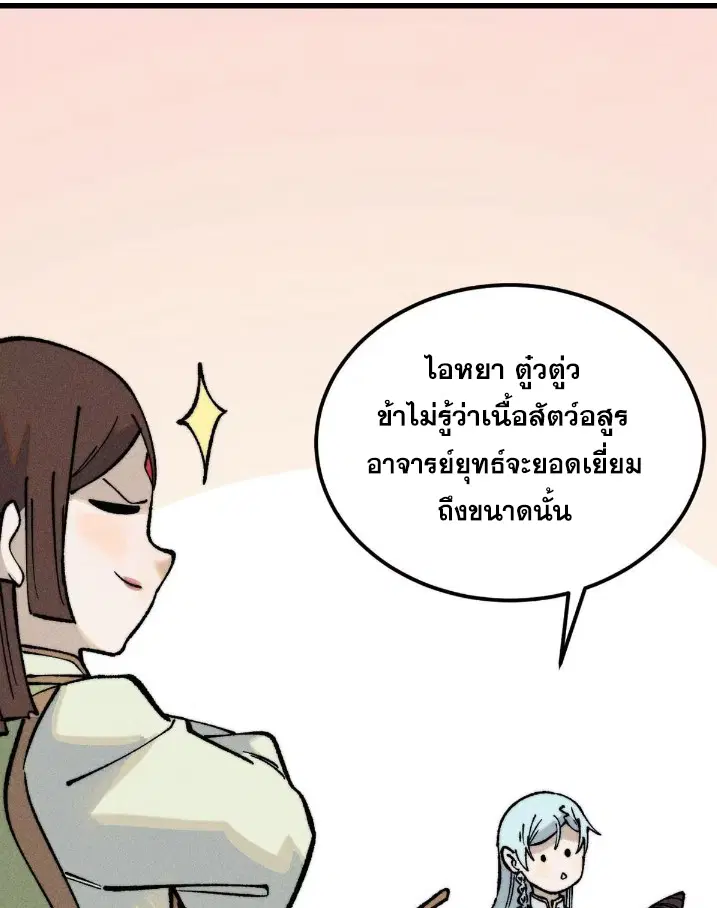 All Hail the Sect Leader ตอนที่ 271 หน้า 22
