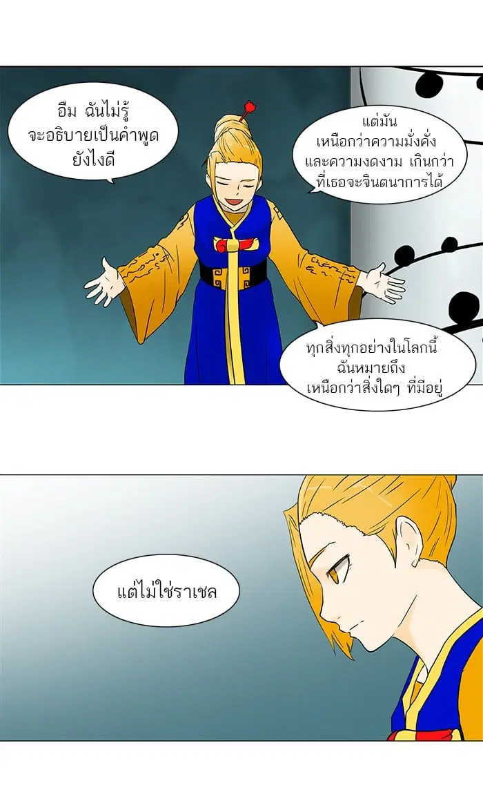 Tower of God ตอนที่ 59 หน้า 64
