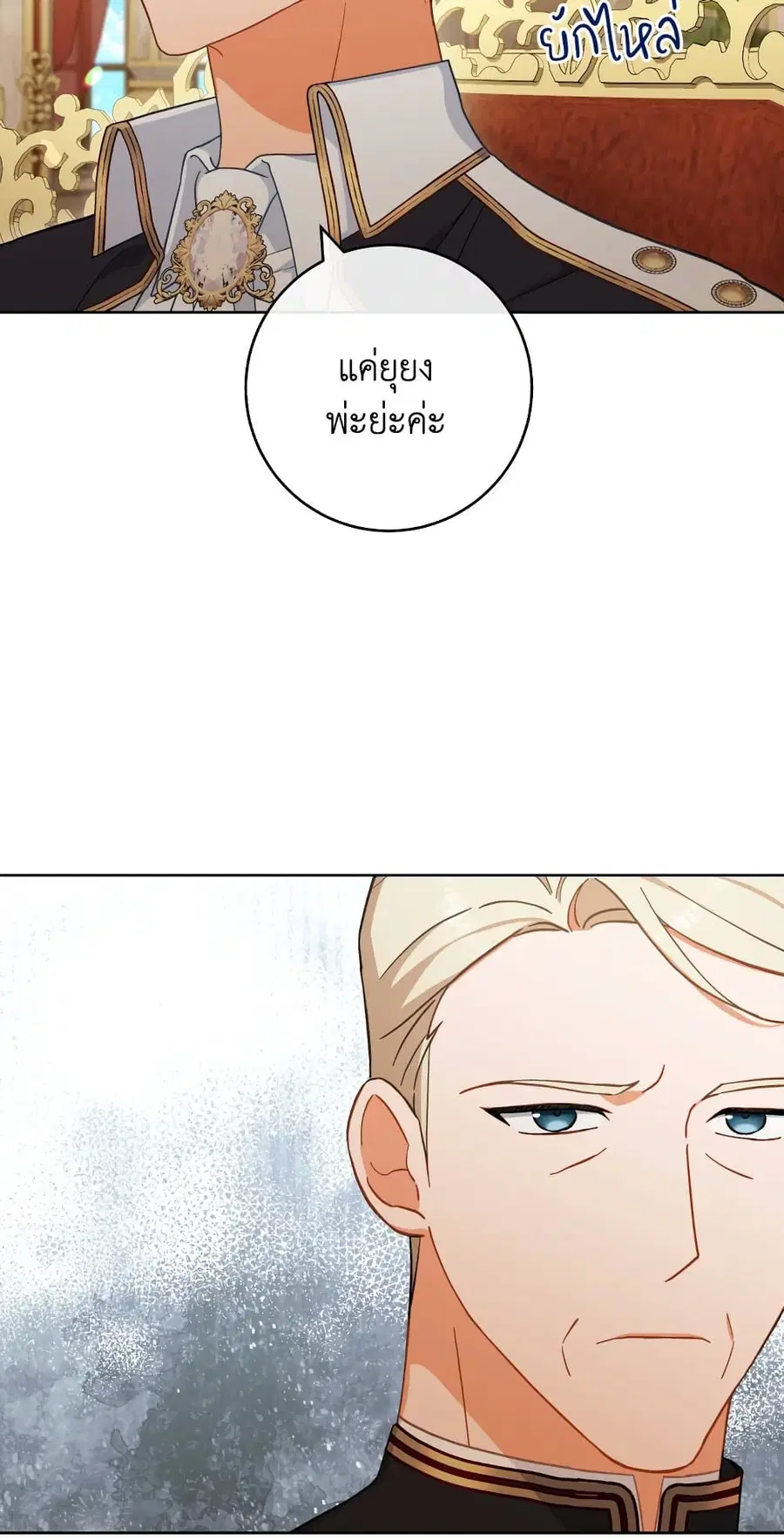 The Young Lady Is a Royal Chef ตอนที่ 102 หน้า 56