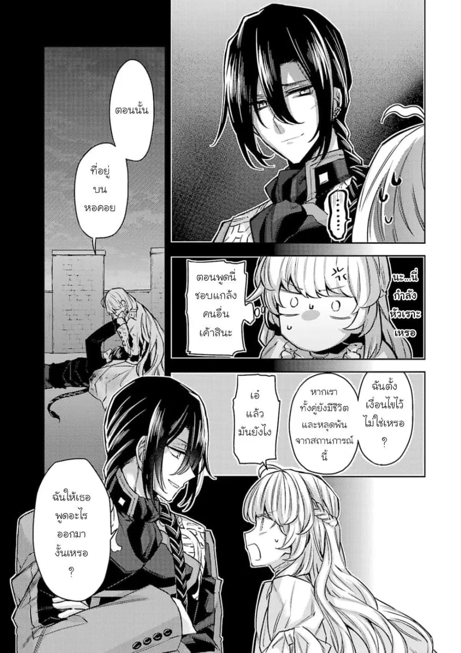 Hanayome no Yangotonaki Jijou ตอนที่ 13 หน้า 21
