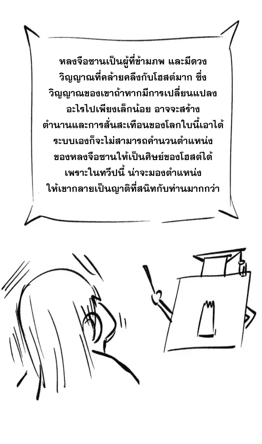 All Hail the Sect Leader ตอนที่ 219 หน้า 77