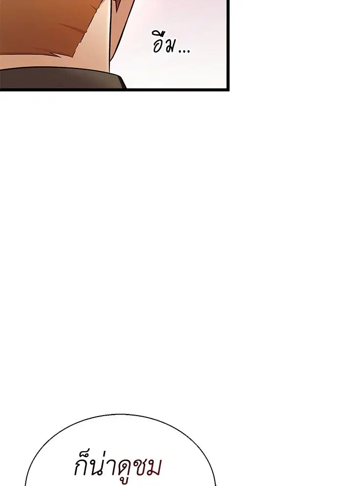 Arcane Sniper ตอนที่ 139 หน้า 91