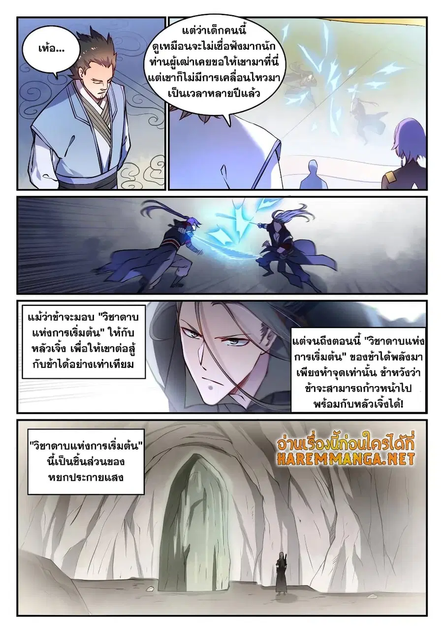 Bailian Chengshen ตอนที่ 671 หน้า 6
