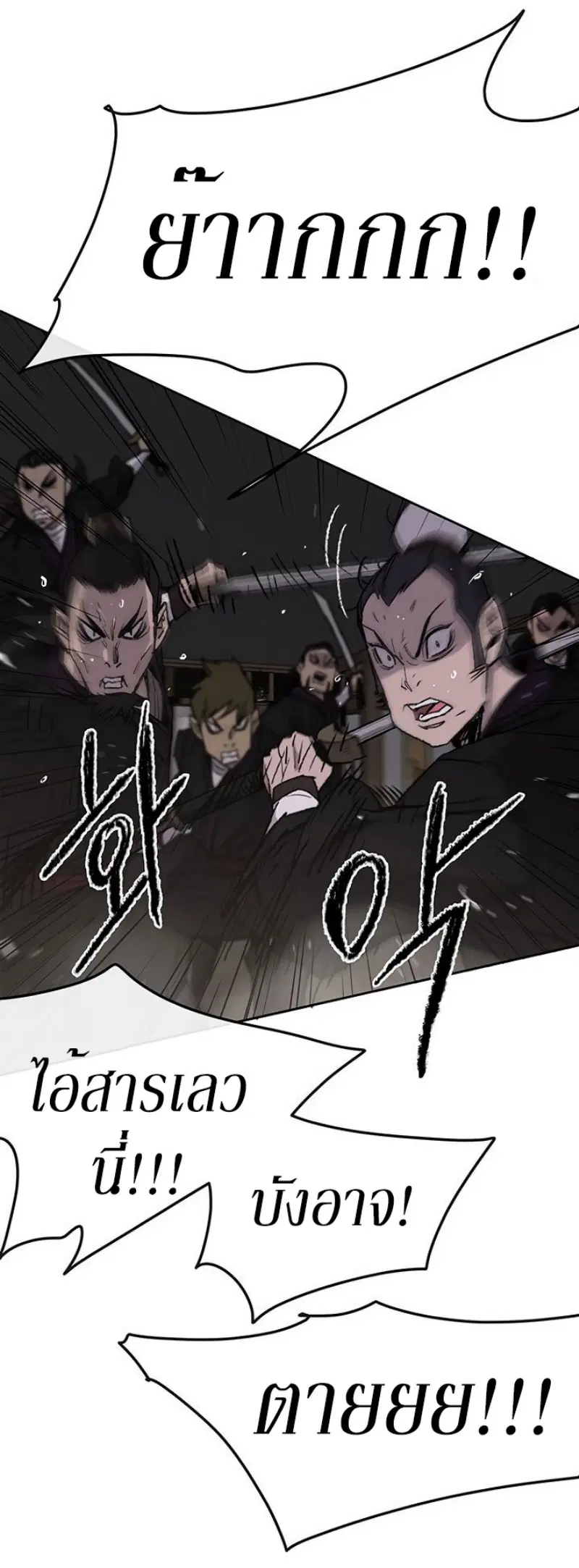 The Undefeatable Swordsman ตอนที่ 35 หน้า 20