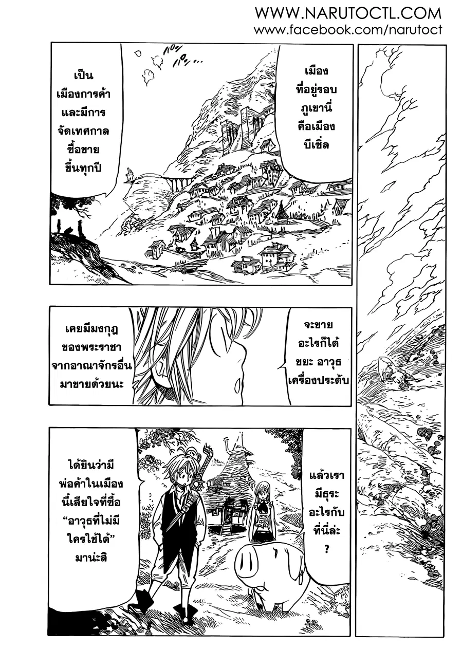 Nanatsu no Taizai ตอนที่ 30 หน้า 9