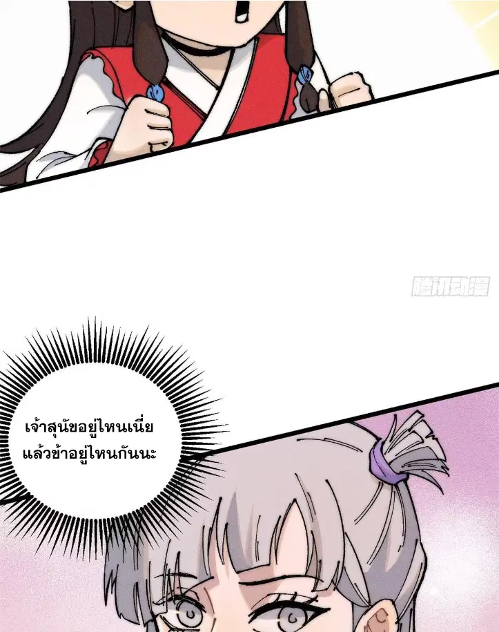 All Hail the Sect Leader ตอนที่ 264 หน้า 42