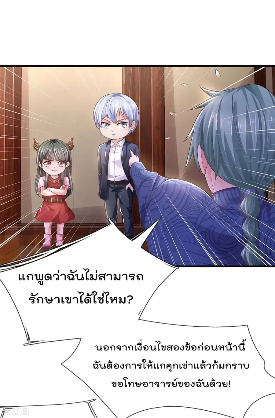 I’m the Great Immortal ตอนที่ 244 หน้า 28