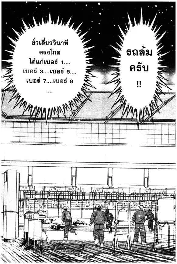 Odds GP! ตอนที่ 72 หน้า 14