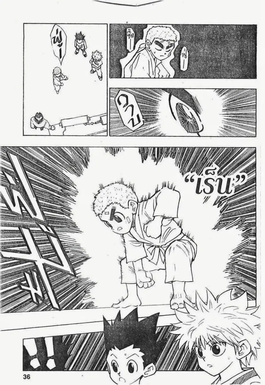 Hunter x Hunter ตอนที่ 56 หน้า 10