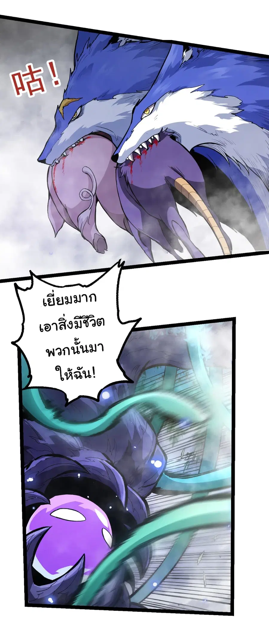 Evolution from the Big Tree ตอนที่ 20 หน้า 22