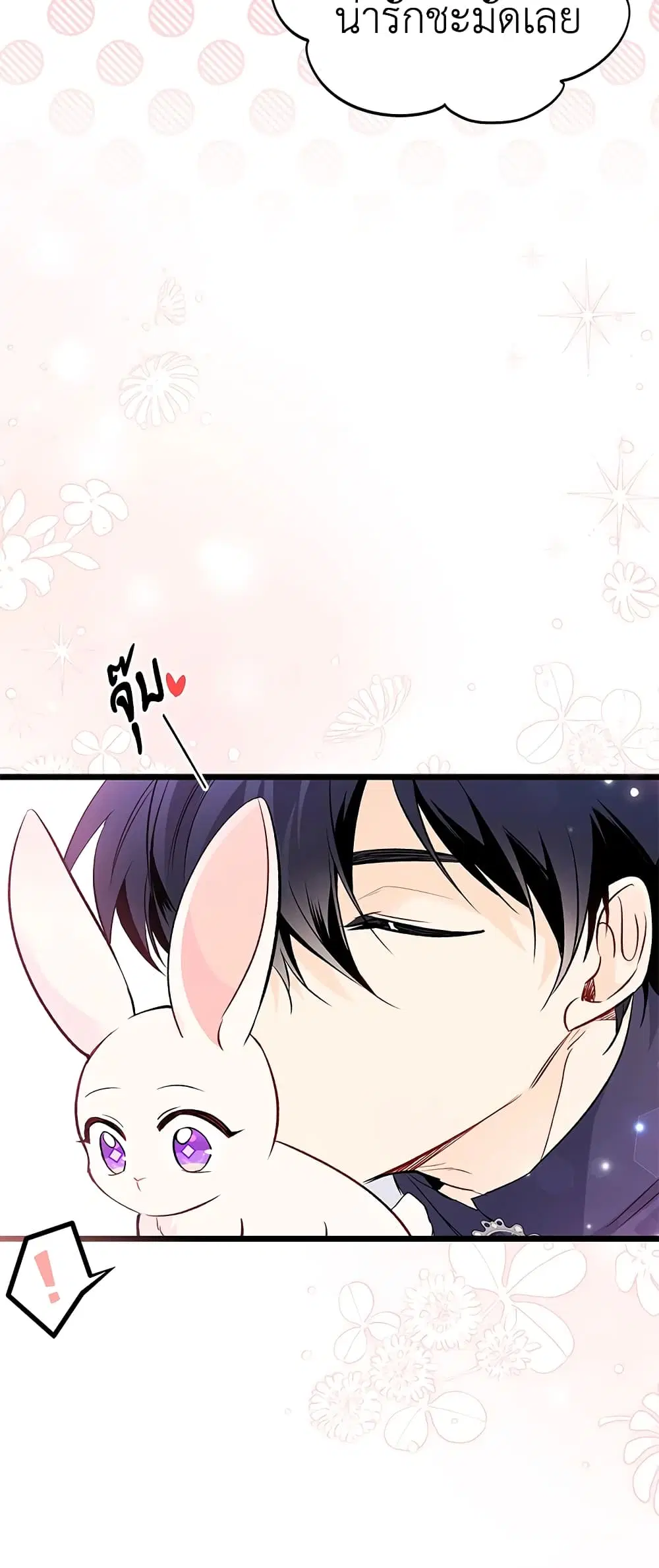 The Symbiotic Relationship Between a Panther and a Rabbit ตอนที่ 56 หน้า 55