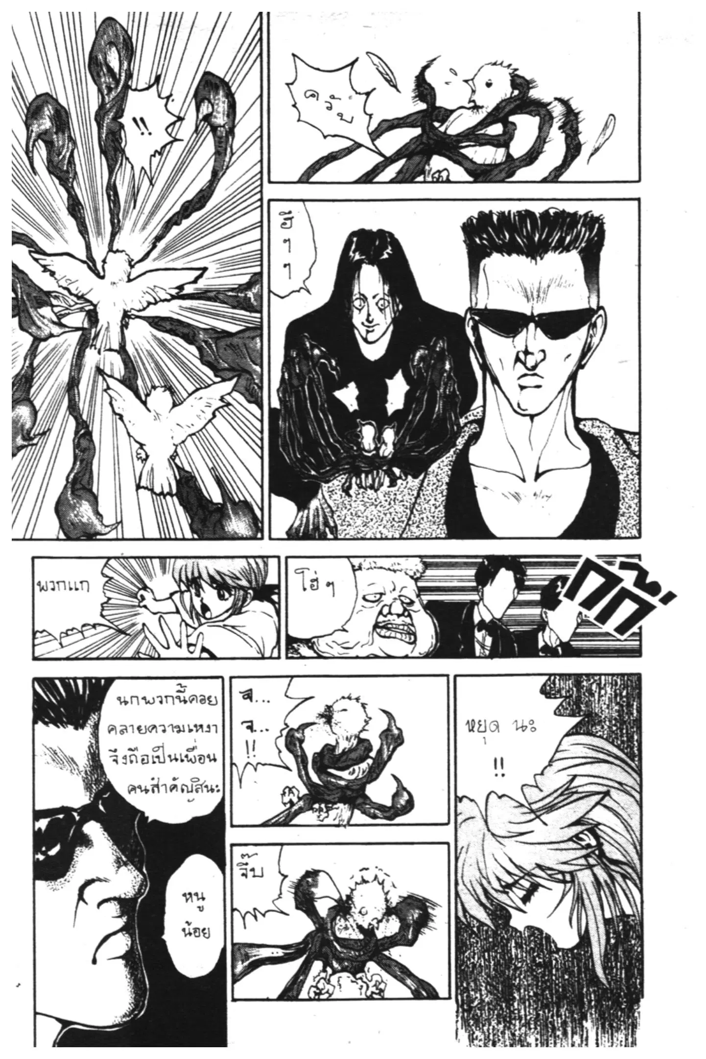 Yu Yu Hakusho ตอนที่ 44 หน้า 11