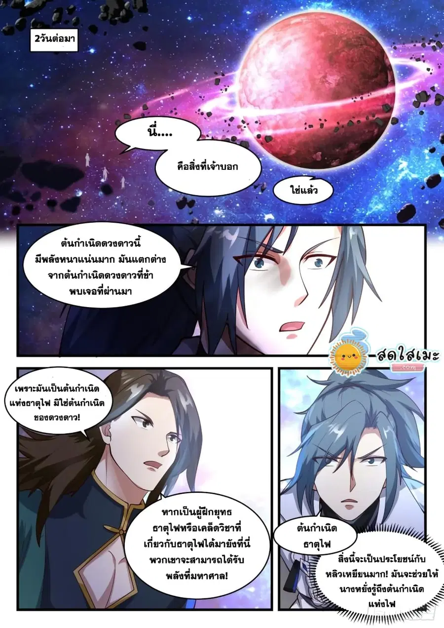 Martial Peak ตอนที่ 1862 หน้า 12