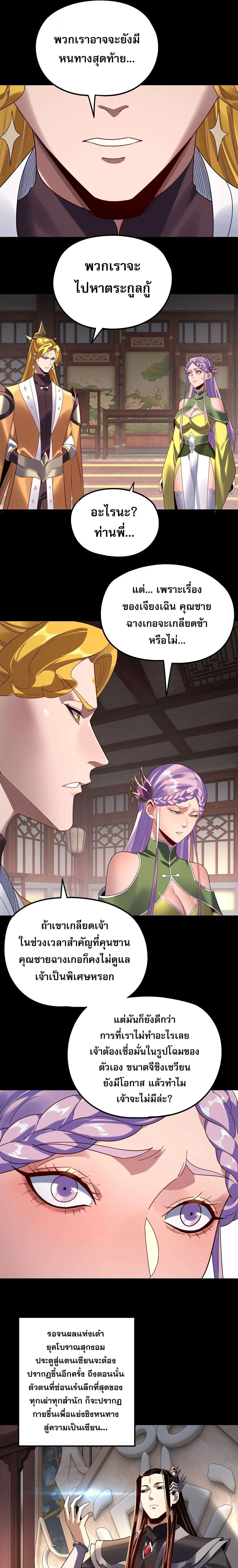Villain is here ตอนที่ 279 หน้า 3
