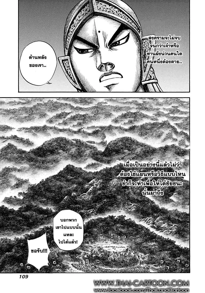 Kingdom ตอนที่ 135 หน้า 13