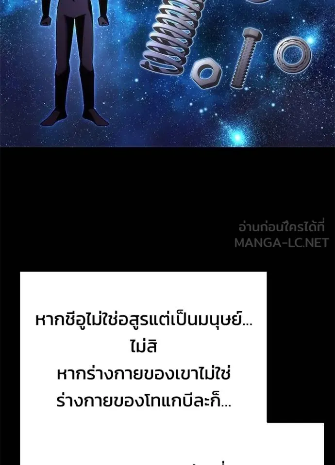 Night of the Ogre ตอนที่ 70 หน้า 86