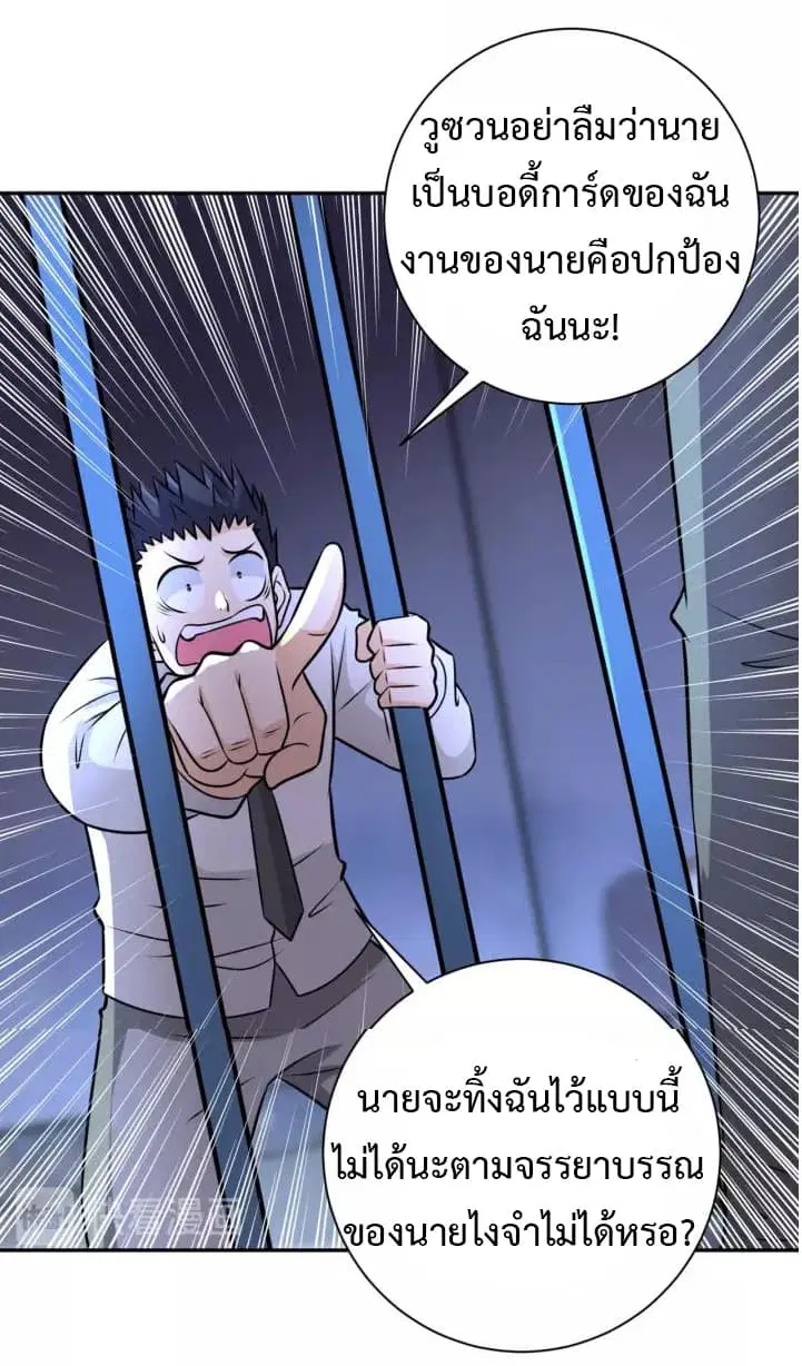Apocalyptic Super System ตอนที่ 48 หน้า 17