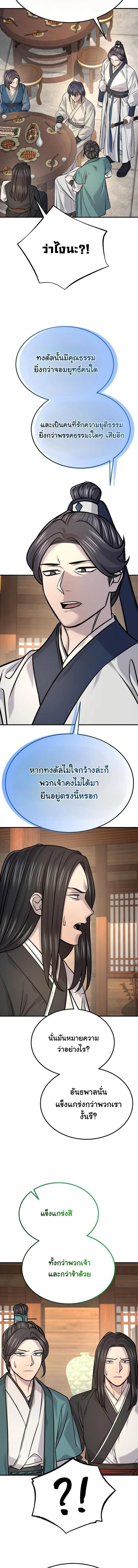 Monopolizing All Opportunities ตอนที่ 48 หน้า 4