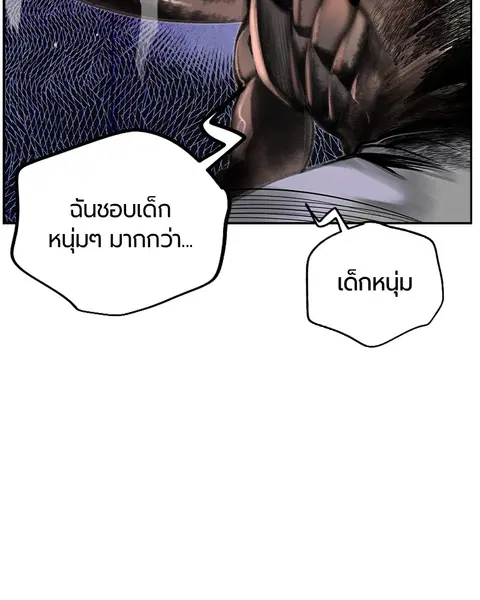 Jungle Juice ตอนที่ 38 หน้า 67